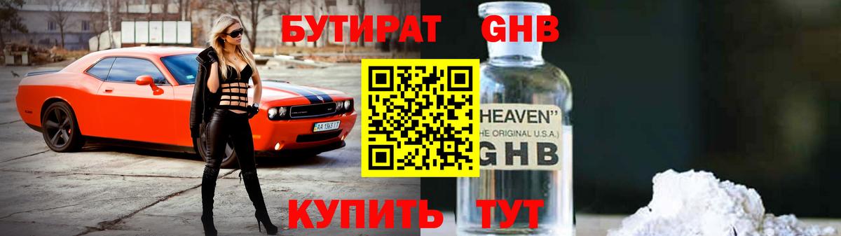 Бутират бутик Тихвин