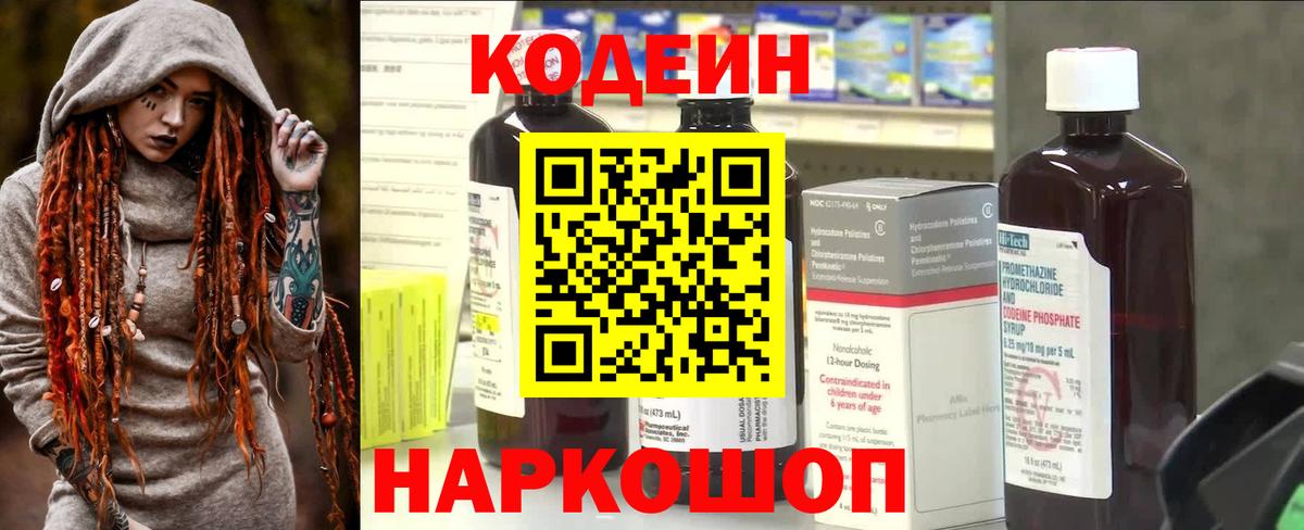 Кодеин напиток Lean (лин)  Вход с VPN  Тихвин  Кодеиновый сироп Lean Purple Drank 
