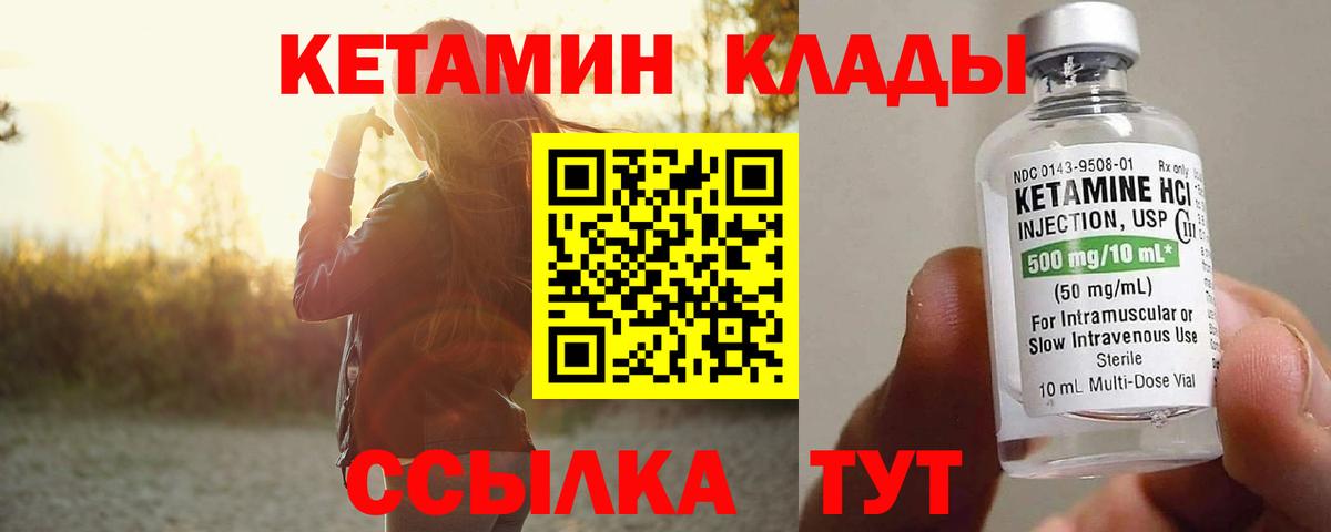 КЕТАМИН ketamine Тихвин